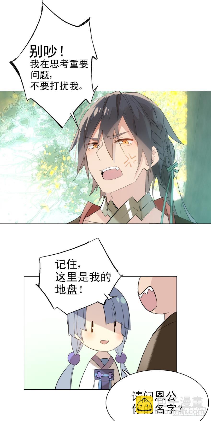 《师父又在撩我（燎刃）》8当众宠徒 第16页
