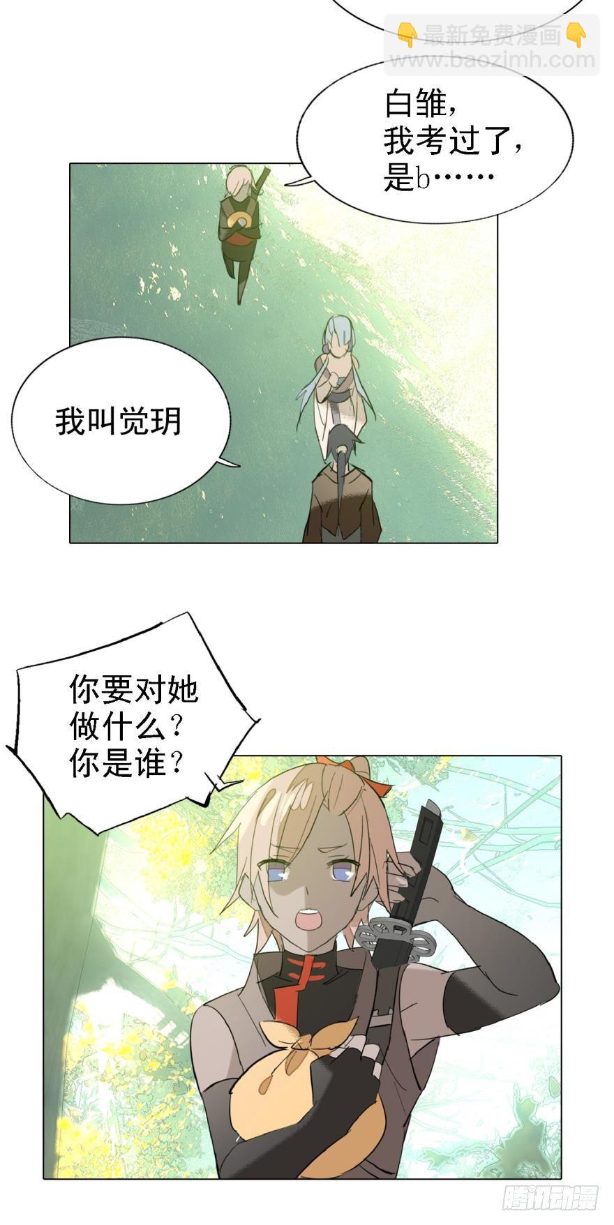 《师父又在撩我（燎刃）》8当众宠徒 第17页