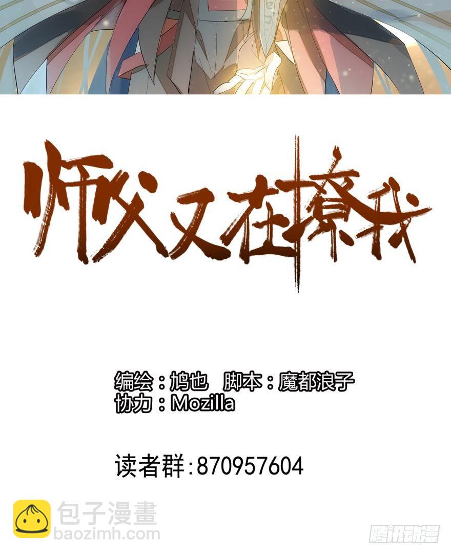 《师父又在撩我（燎刃）》8当众宠徒 第2页