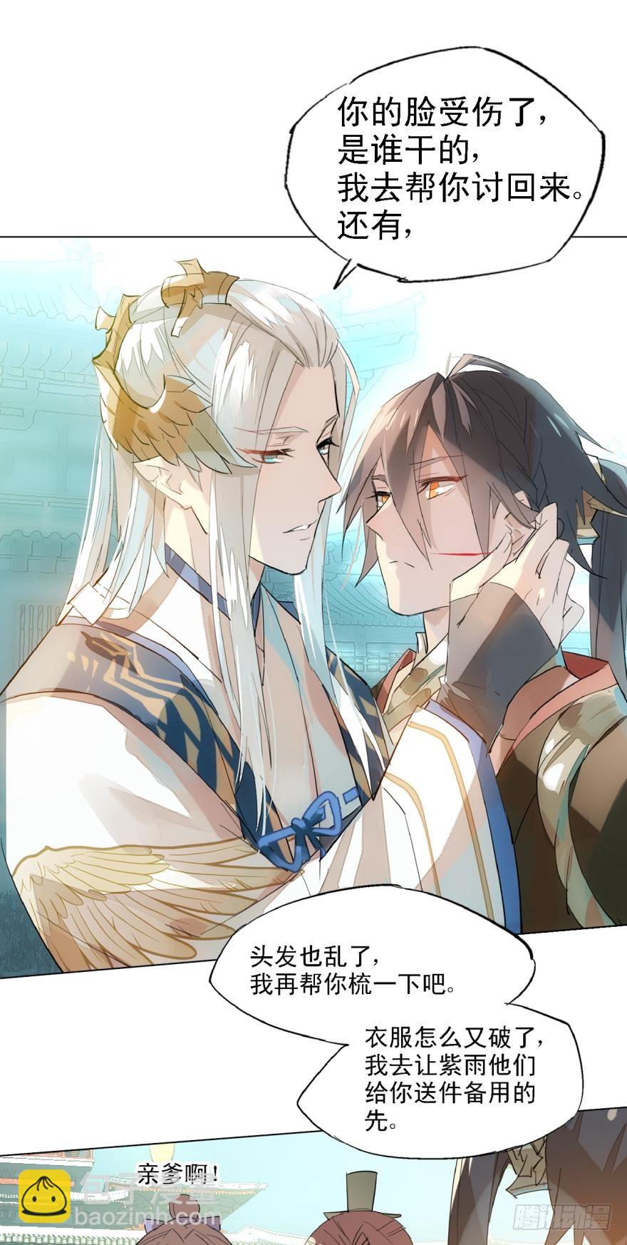 《师父又在撩我（燎刃）》8当众宠徒 第3页
