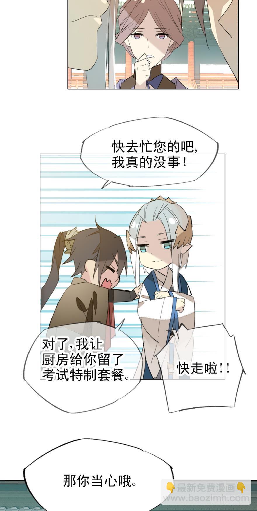 《师父又在撩我（燎刃）》8当众宠徒 第5页