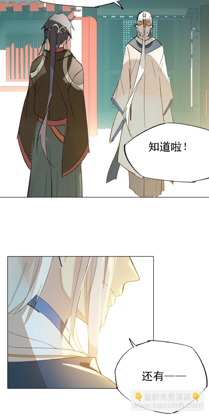 《师父又在撩我（燎刃）》8当众宠徒 第6页