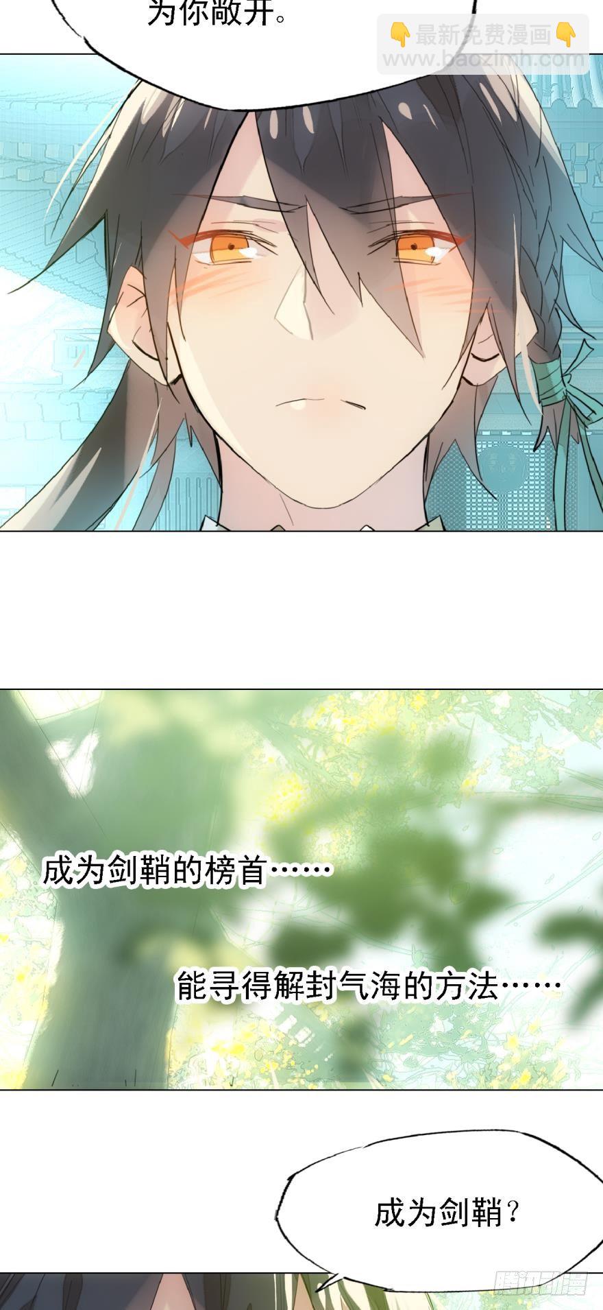 《师父又在撩我（燎刃）》8当众宠徒 第8页