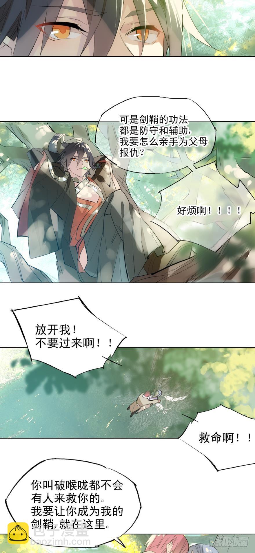 《师父又在撩我（燎刃）》8当众宠徒 第9页