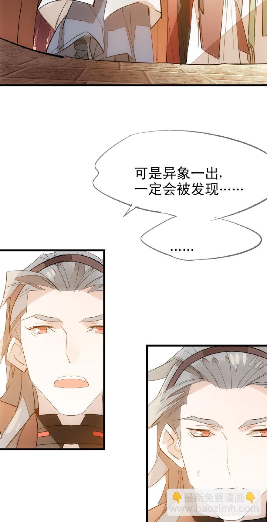 《师父又在撩我（燎刃）》12剑鞘初试 第10页