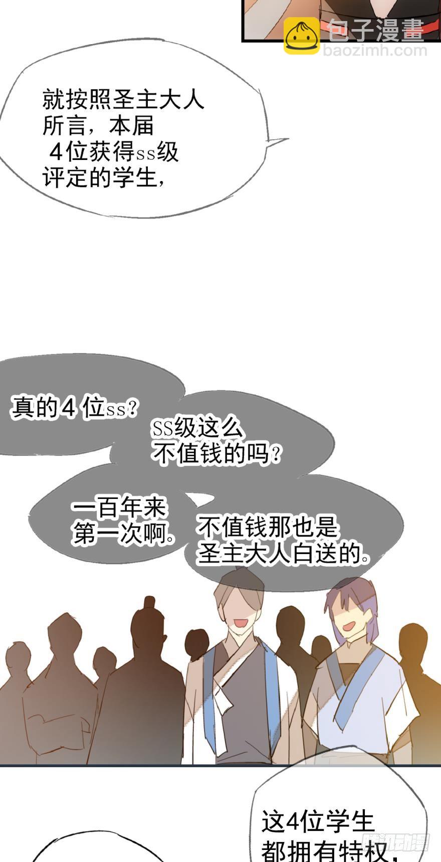 《师父又在撩我（燎刃）》12剑鞘初试 第11页