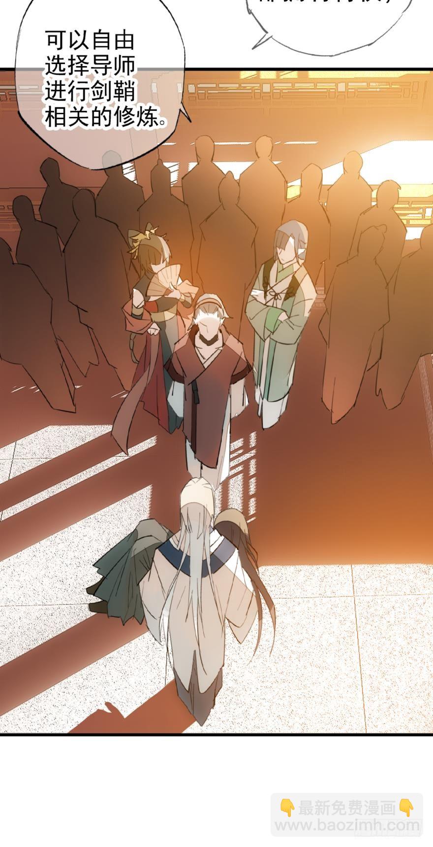 《师父又在撩我（燎刃）》12剑鞘初试 第12页