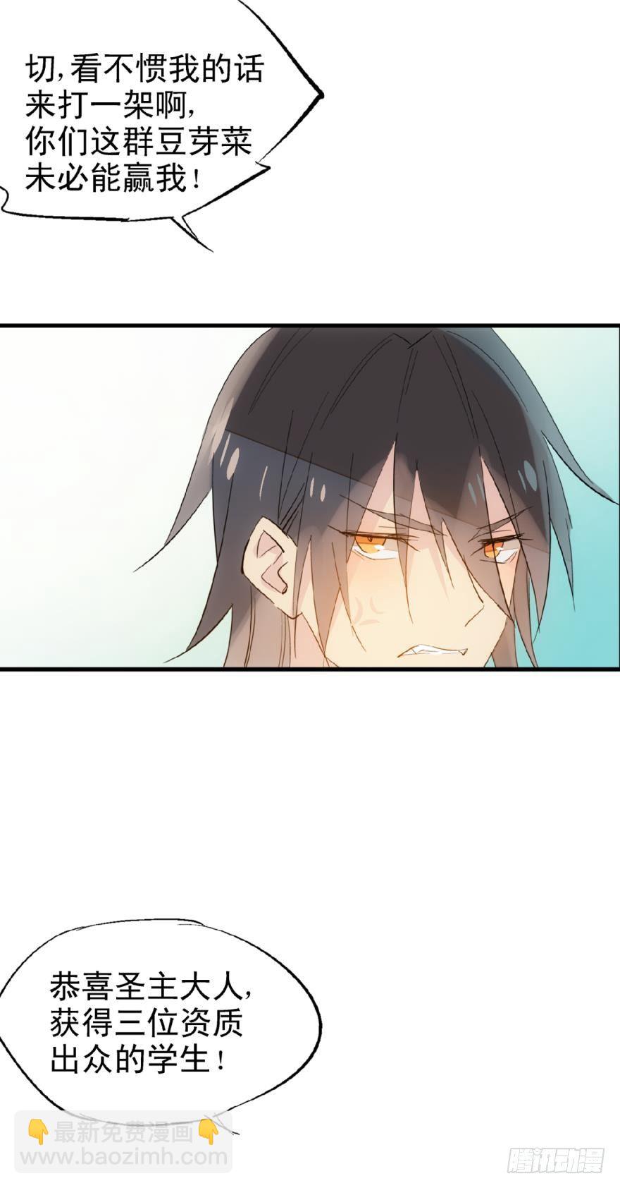 《师父又在撩我（燎刃）》12剑鞘初试 第13页
