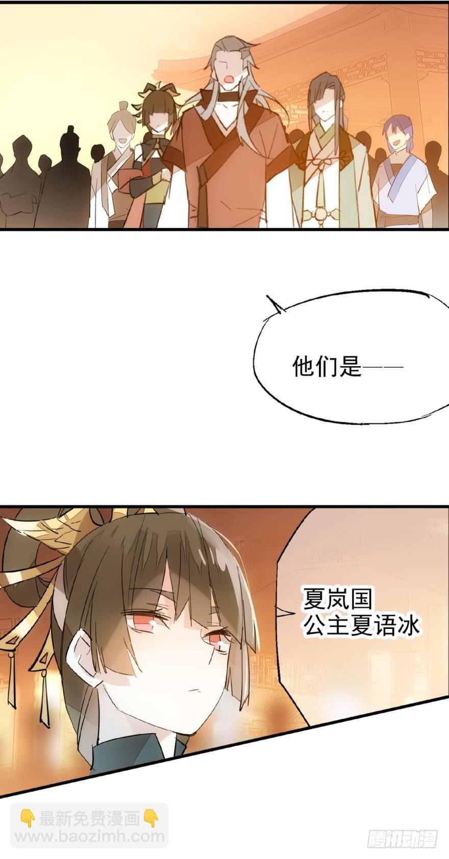 《师父又在撩我（燎刃）》12剑鞘初试 第14页