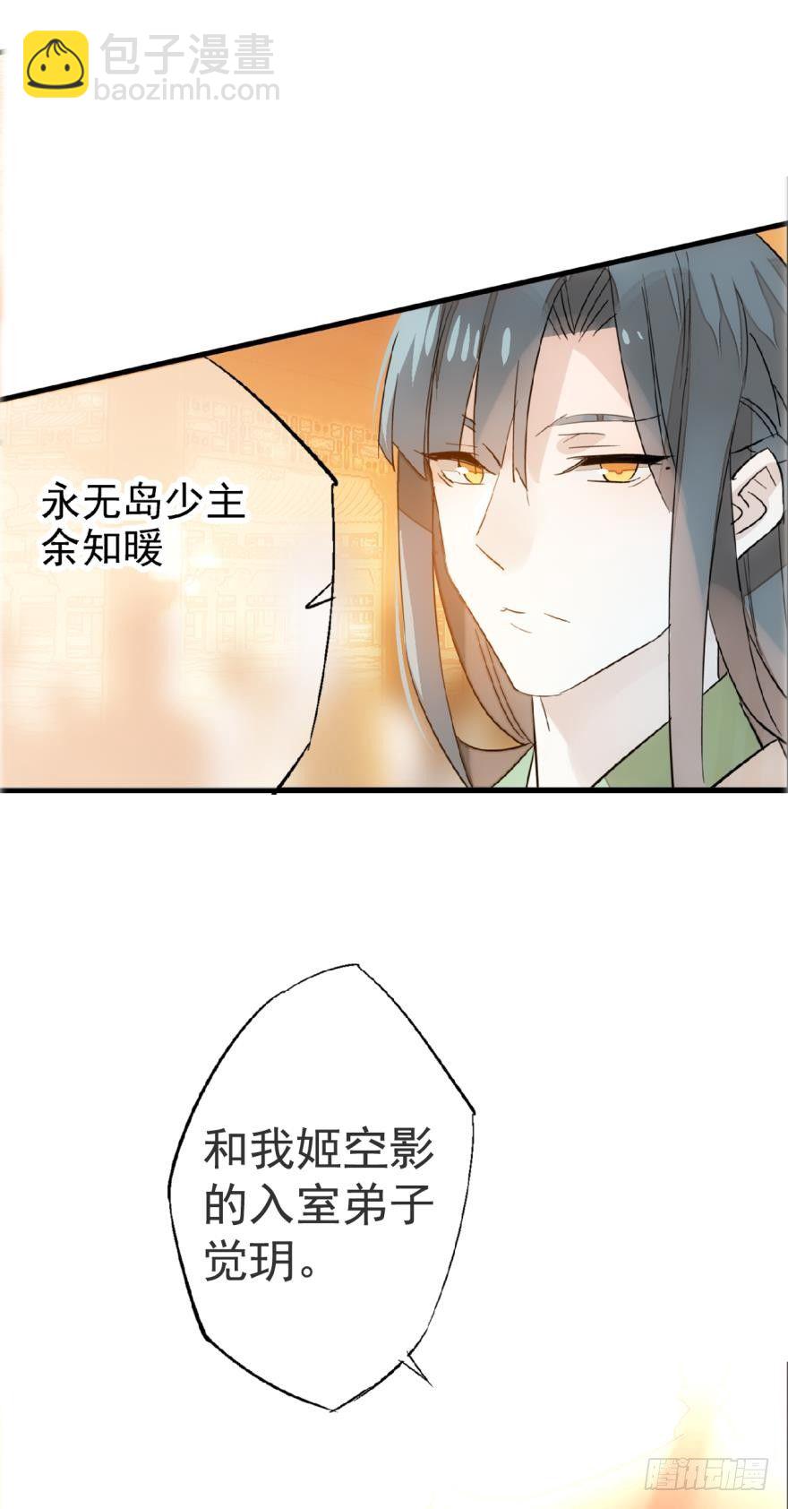 《师父又在撩我（燎刃）》12剑鞘初试 第15页