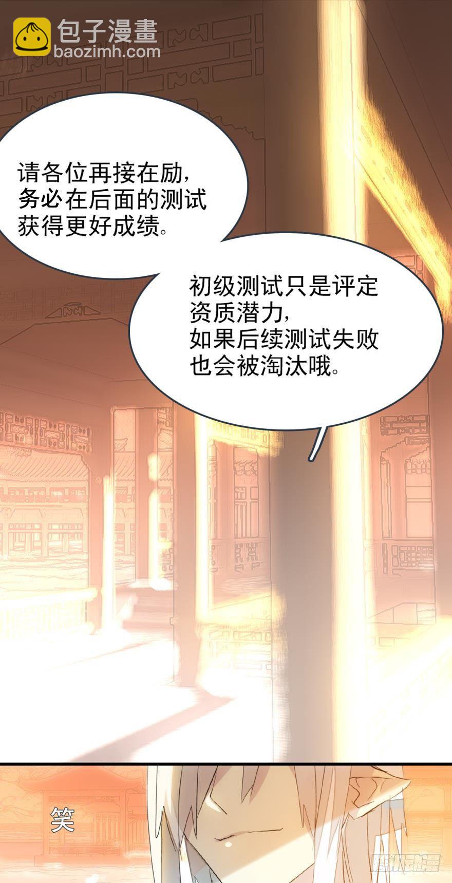 《师父又在撩我（燎刃）》12剑鞘初试 第17页
