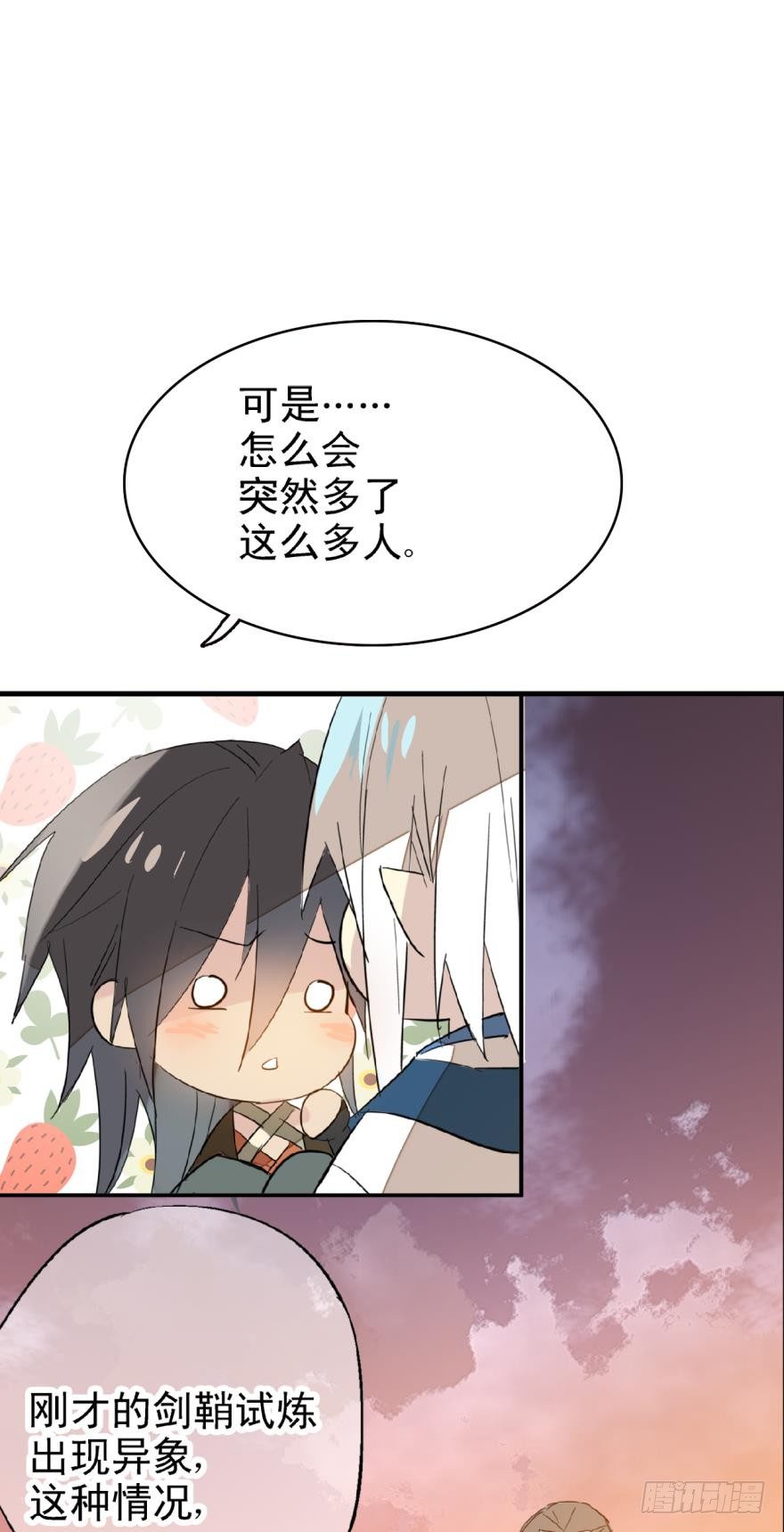 《师父又在撩我（燎刃）》12剑鞘初试 第1页