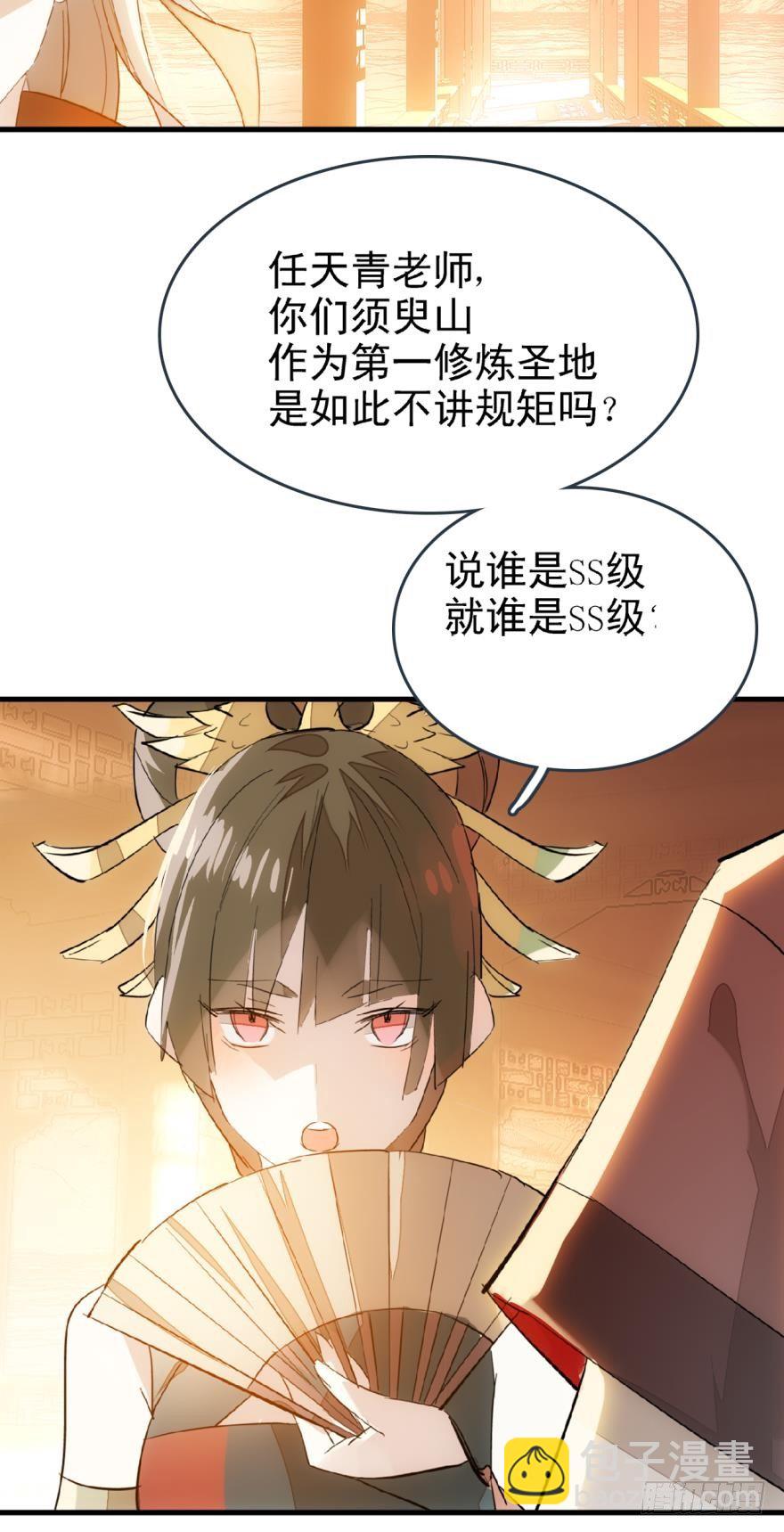 《师父又在撩我（燎刃）》12剑鞘初试 第20页