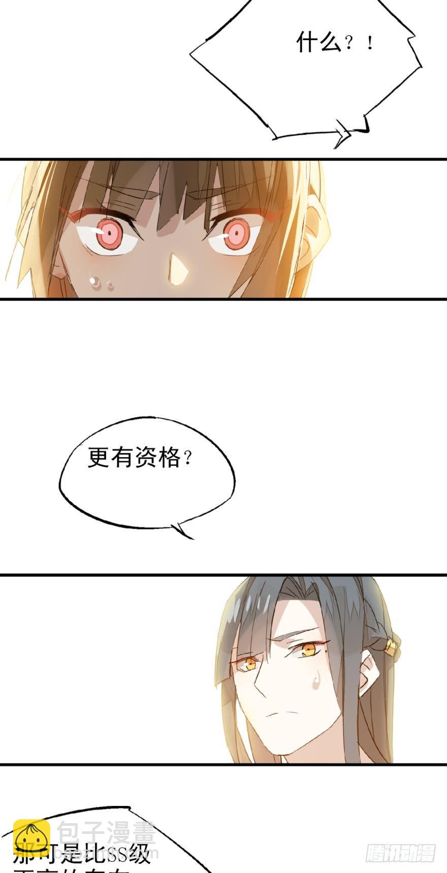 《师父又在撩我（燎刃）》12剑鞘初试 第22页