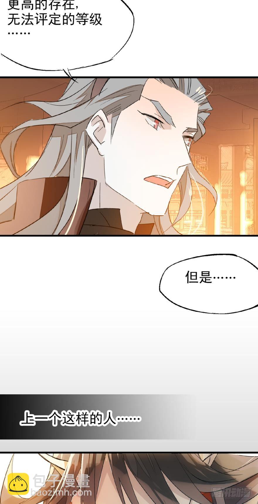 《师父又在撩我（燎刃）》12剑鞘初试 第23页