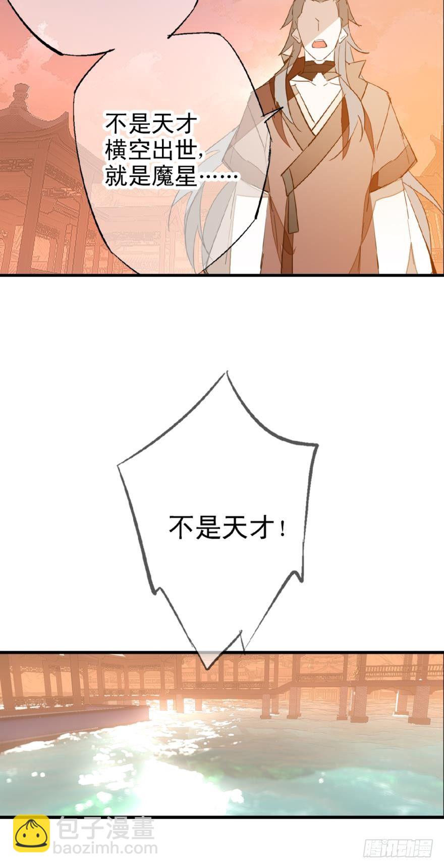 《师父又在撩我（燎刃）》12剑鞘初试 第2页