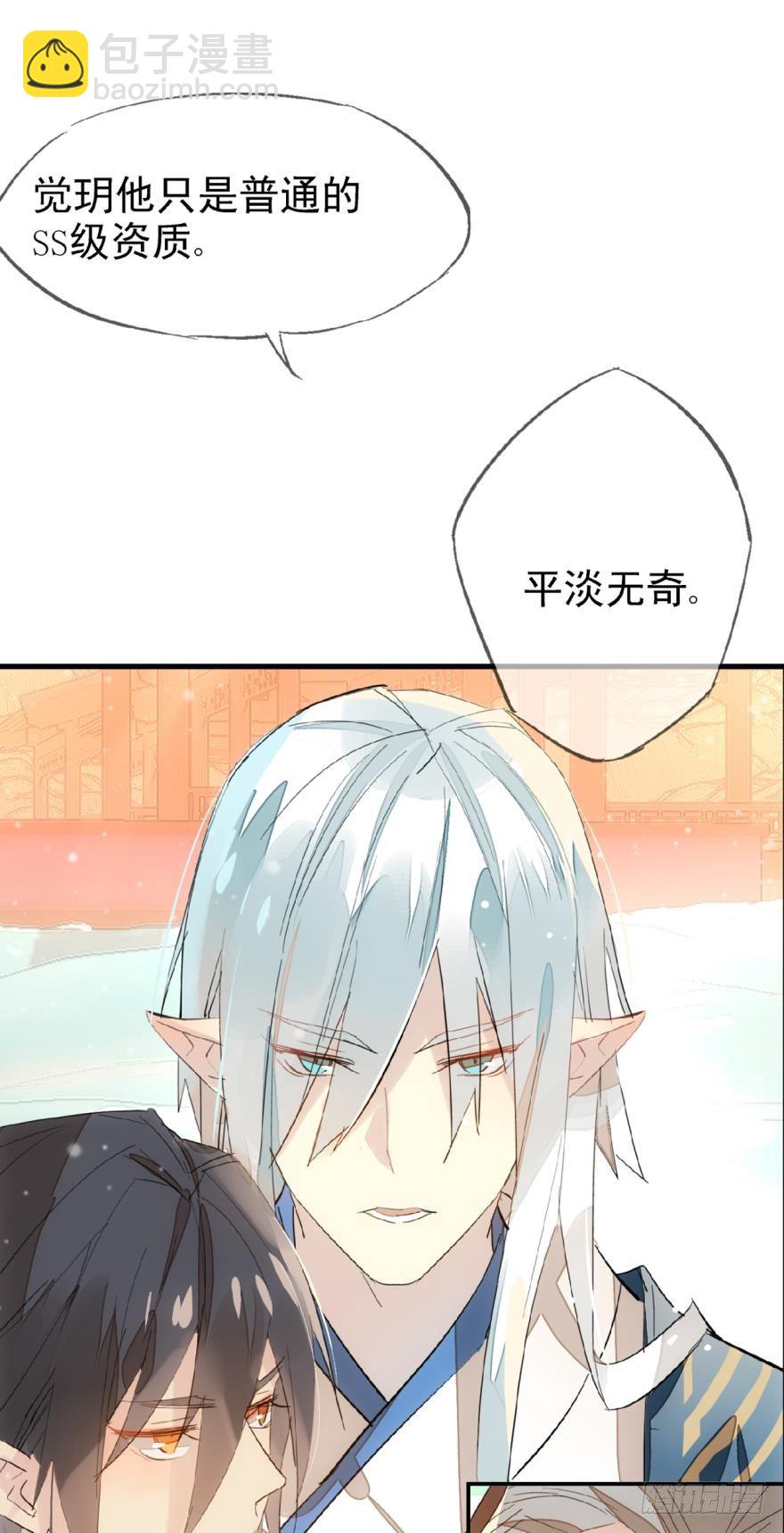 《师父又在撩我（燎刃）》12剑鞘初试 第3页