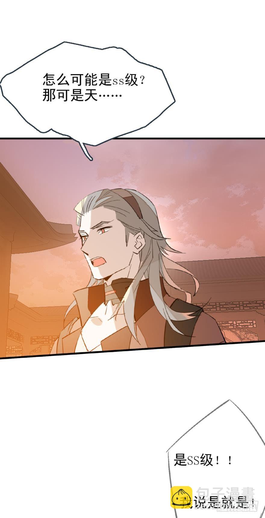 《师父又在撩我（燎刃）》12剑鞘初试 第5页
