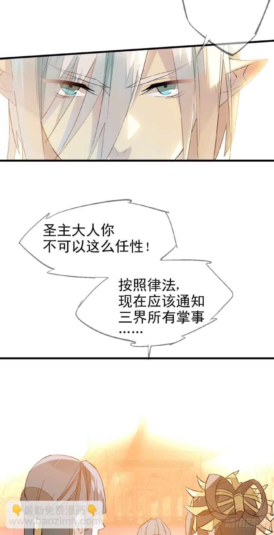 《师父又在撩我（燎刃）》12剑鞘初试 第6页