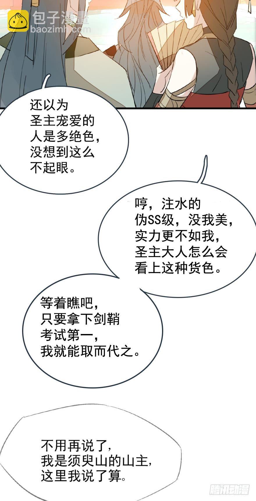 《师父又在撩我（燎刃）》12剑鞘初试 第7页