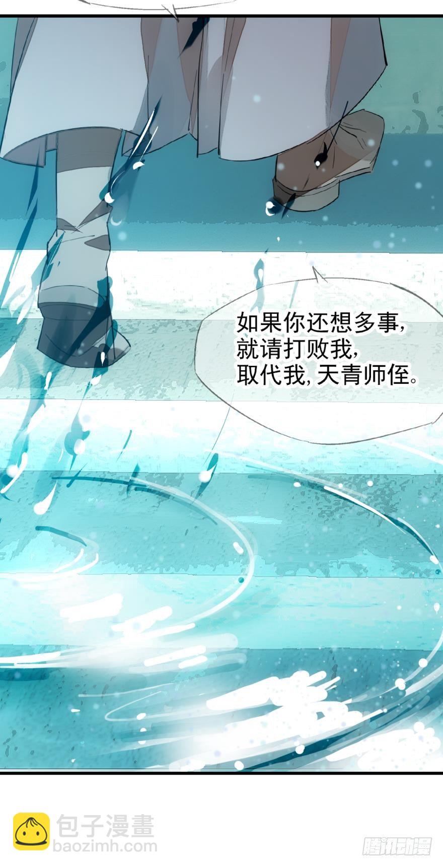 《师父又在撩我（燎刃）》12剑鞘初试 第8页