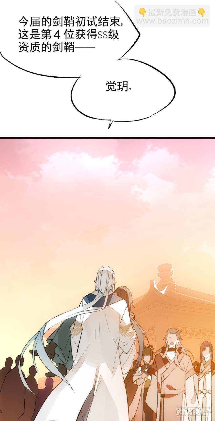 《师父又在撩我（燎刃）》12剑鞘初试 第9页