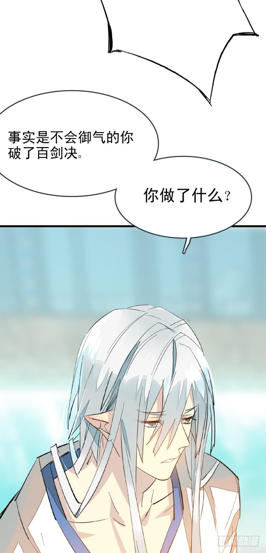 《师父又在撩我（燎刃）》13在水边玩耍 第10页