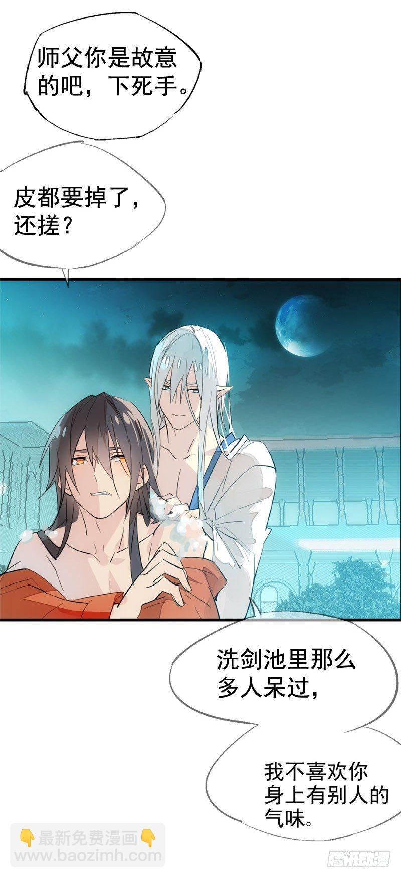 《师父又在撩我（燎刃）》13在水边玩耍 第15页
