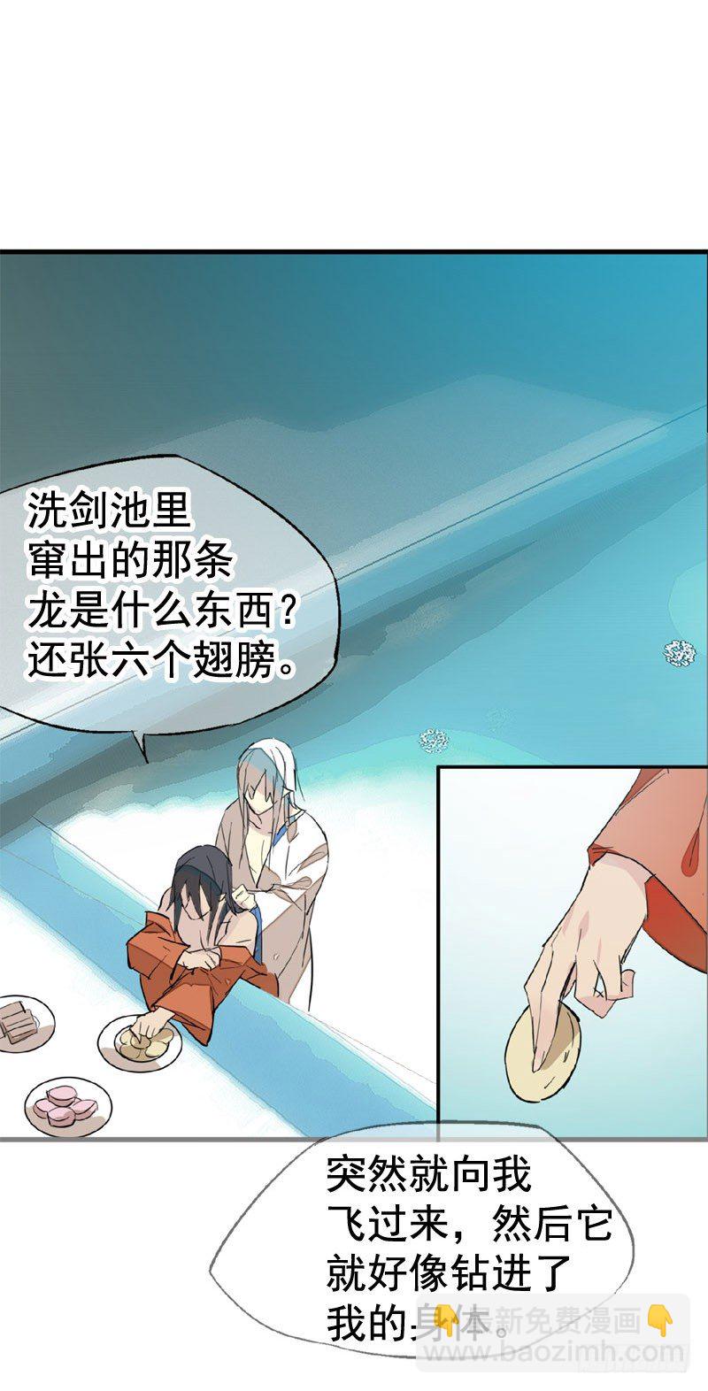 《师父又在撩我（燎刃）》13在水边玩耍 第16页