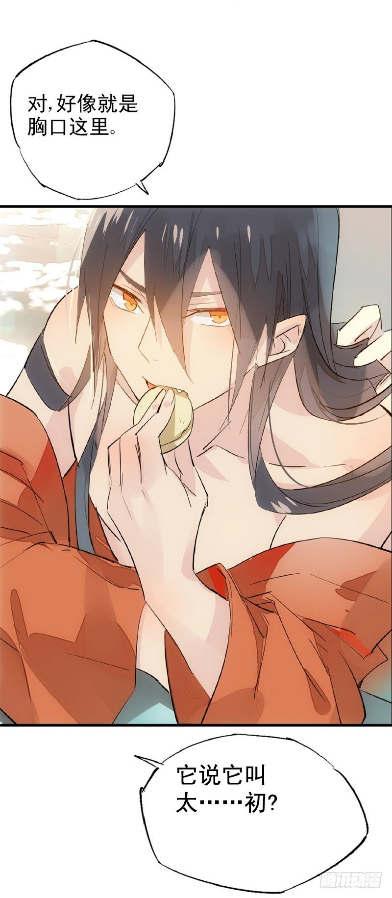 《师父又在撩我（燎刃）》13在水边玩耍 第17页
