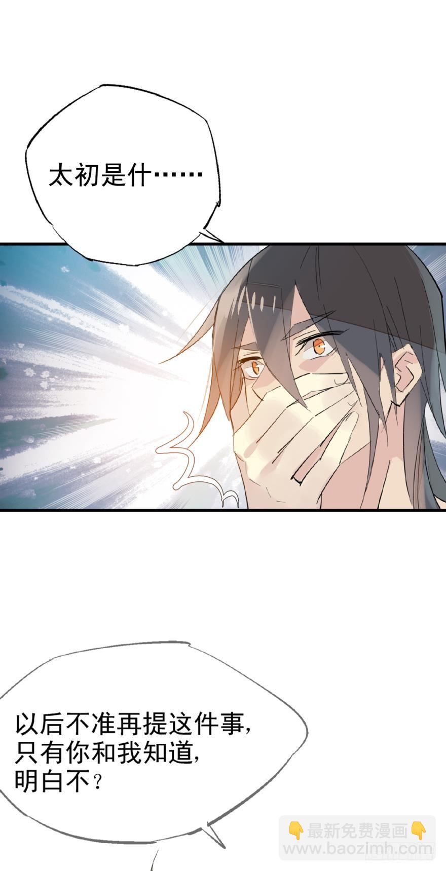 《师父又在撩我（燎刃）》13在水边玩耍 第18页