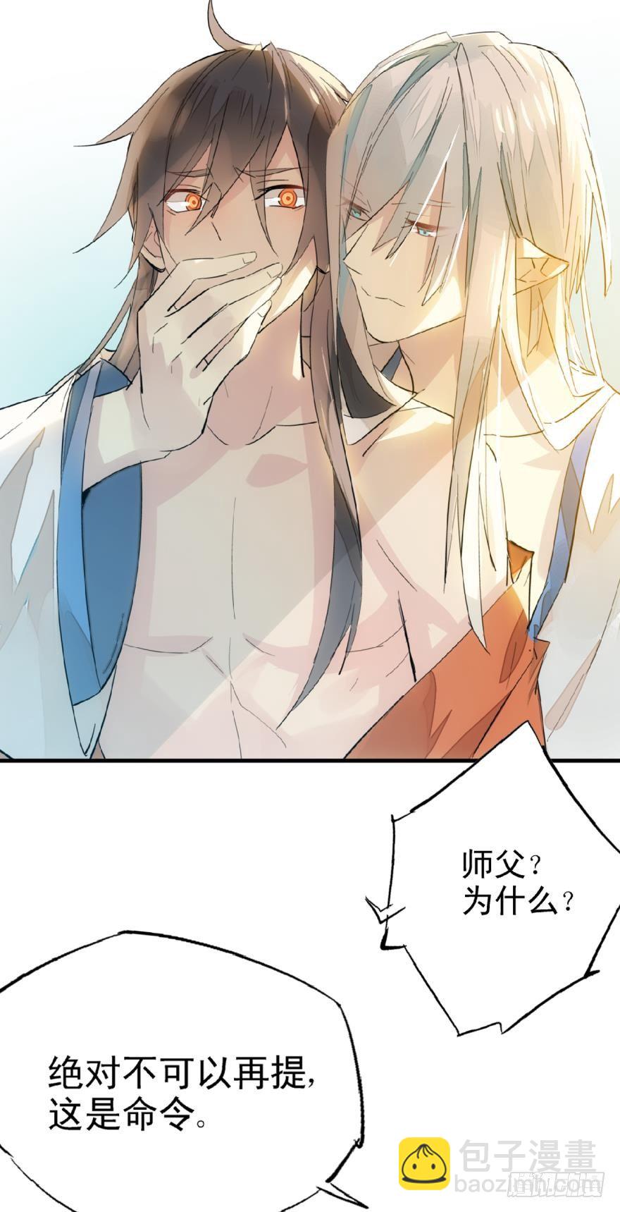 《师父又在撩我（燎刃）》13在水边玩耍 第19页