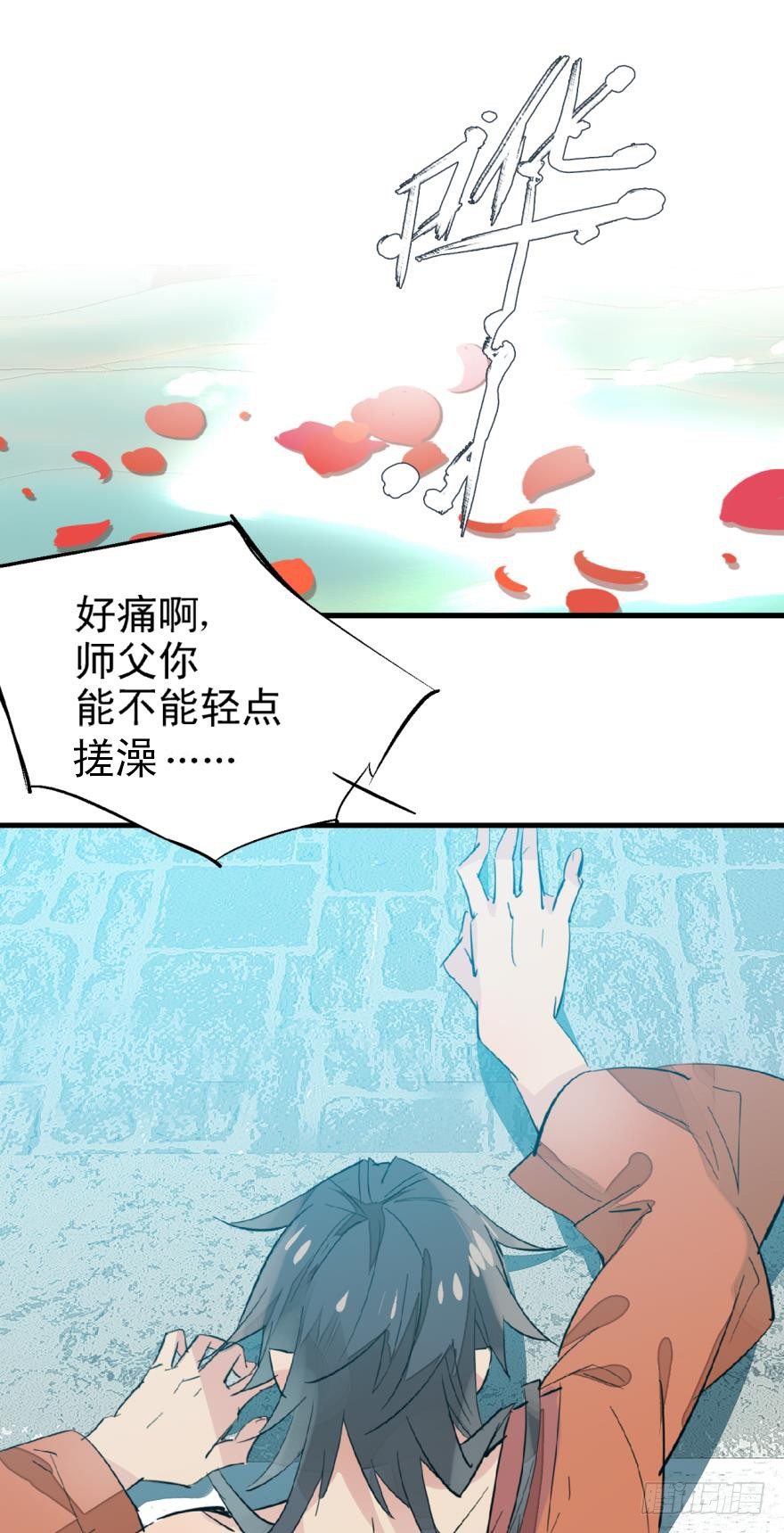 《师父又在撩我（燎刃）》13在水边玩耍 第1页