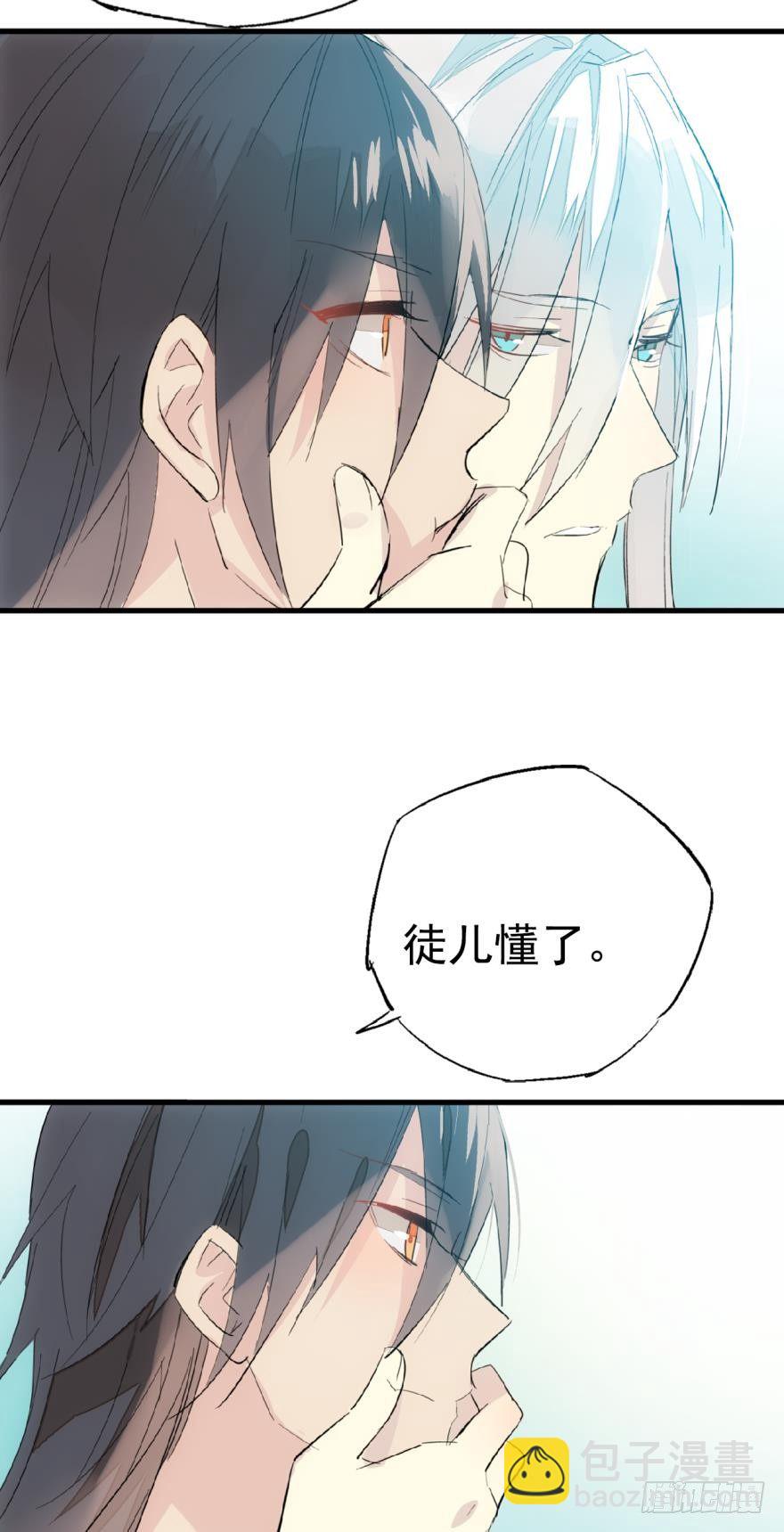 《师父又在撩我（燎刃）》13在水边玩耍 第20页