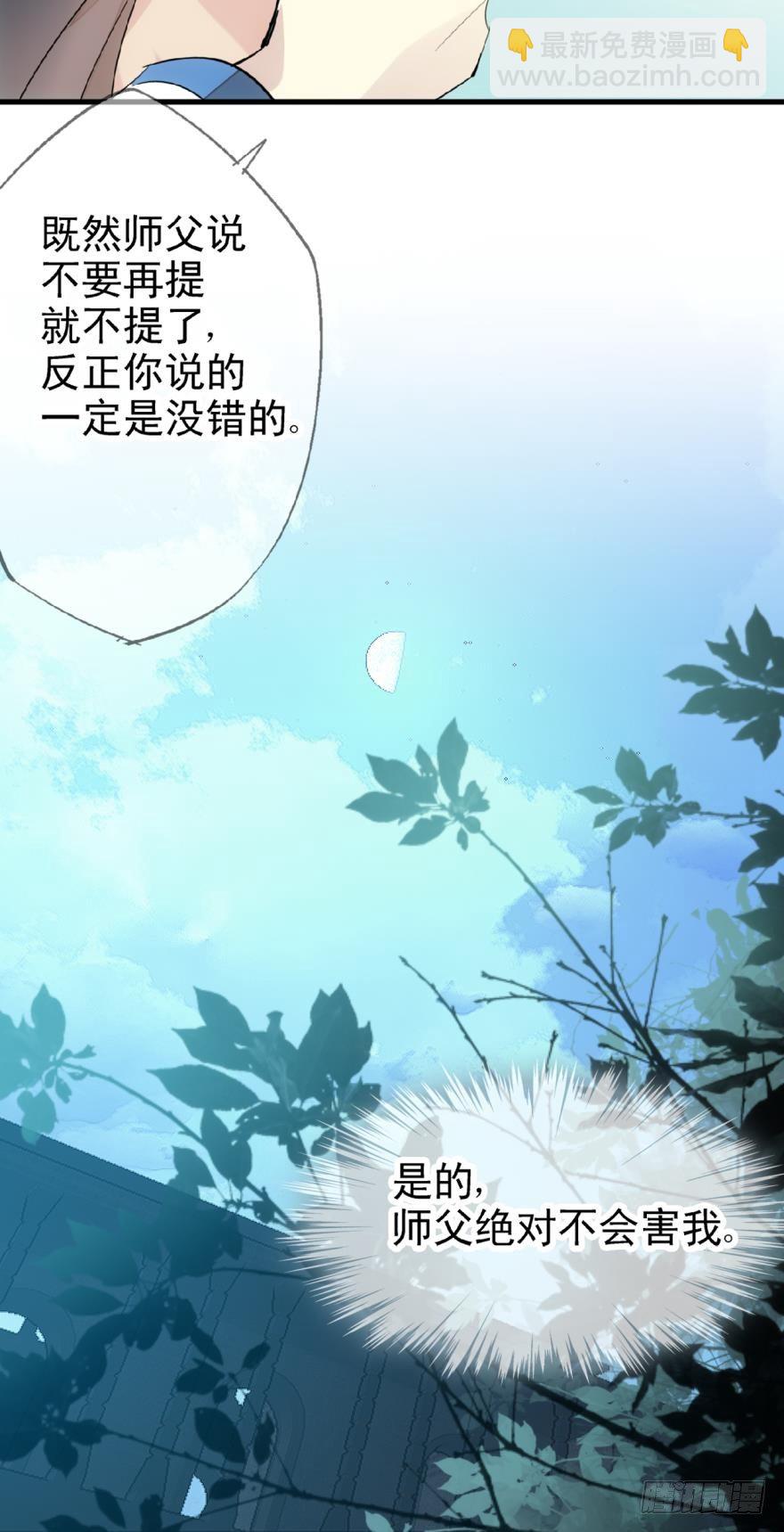 《师父又在撩我（燎刃）》13在水边玩耍 第21页