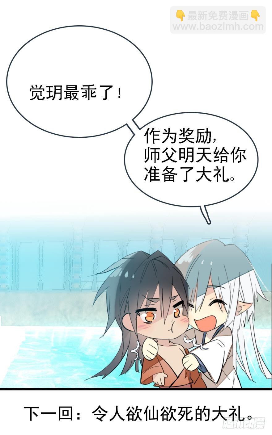 《师父又在撩我（燎刃）》13在水边玩耍 第22页