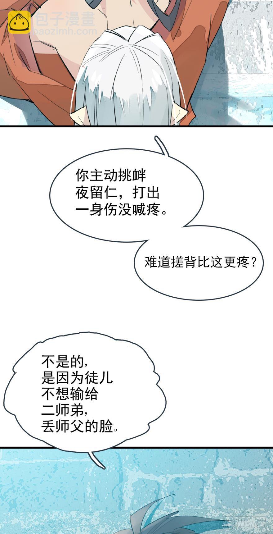 《师父又在撩我（燎刃）》13在水边玩耍 第2页