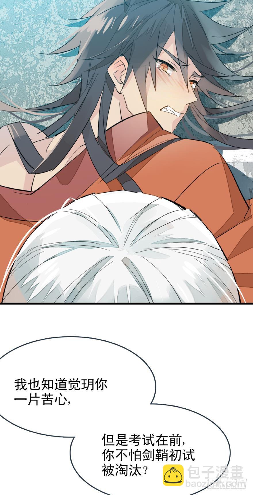 《师父又在撩我（燎刃）》13在水边玩耍 第3页