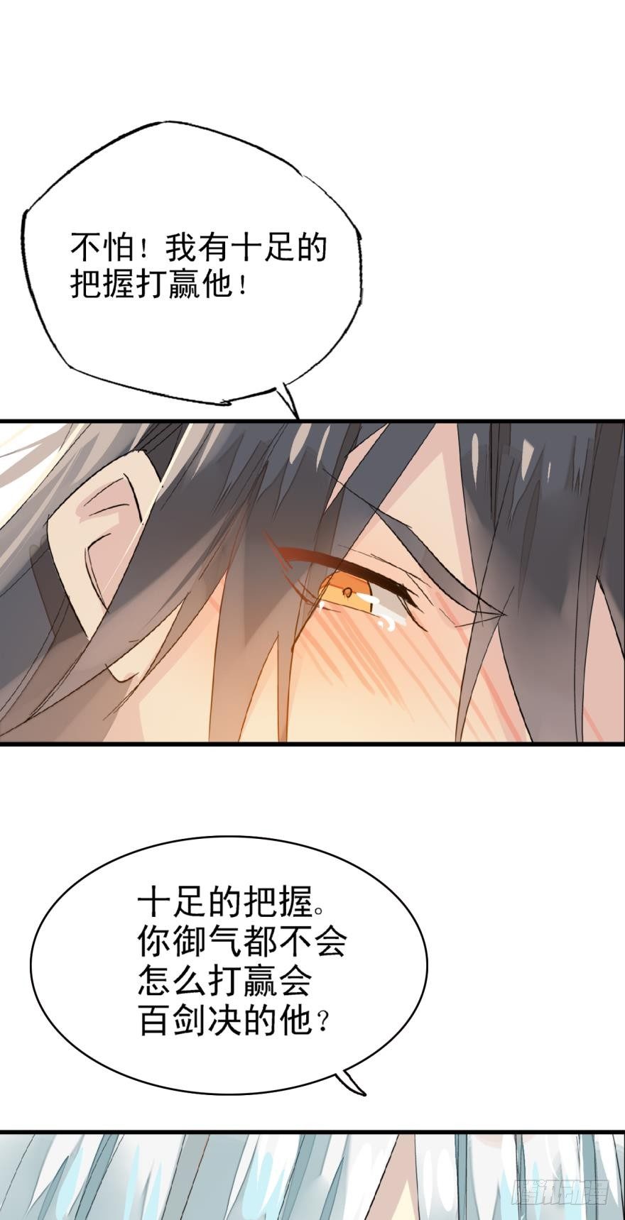 《师父又在撩我（燎刃）》13在水边玩耍 第5页