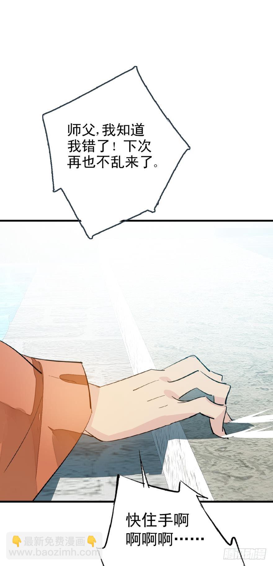 《师父又在撩我（燎刃）》13在水边玩耍 第9页