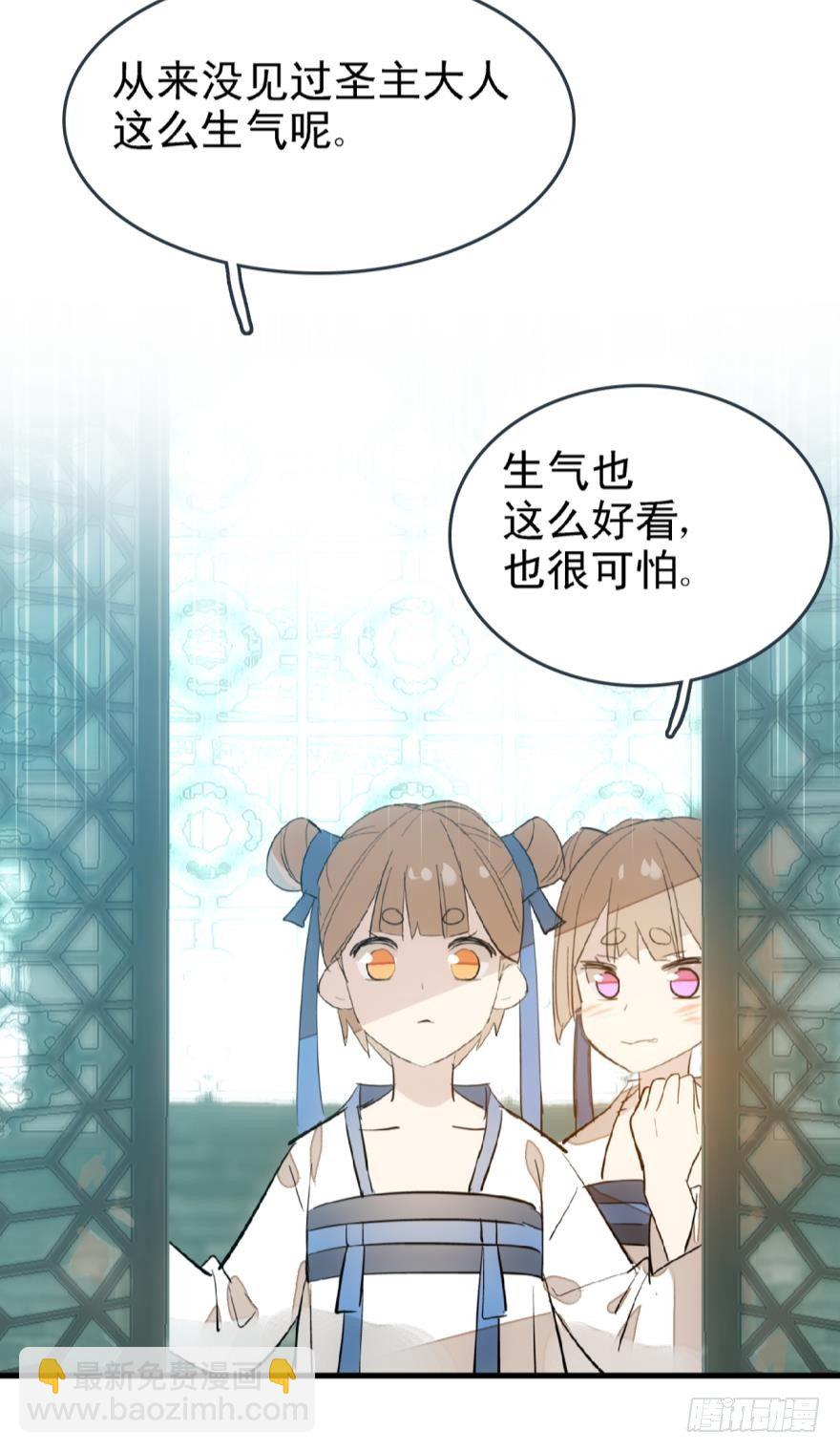 《师父又在撩我（燎刃）》15都要针对我 第12页