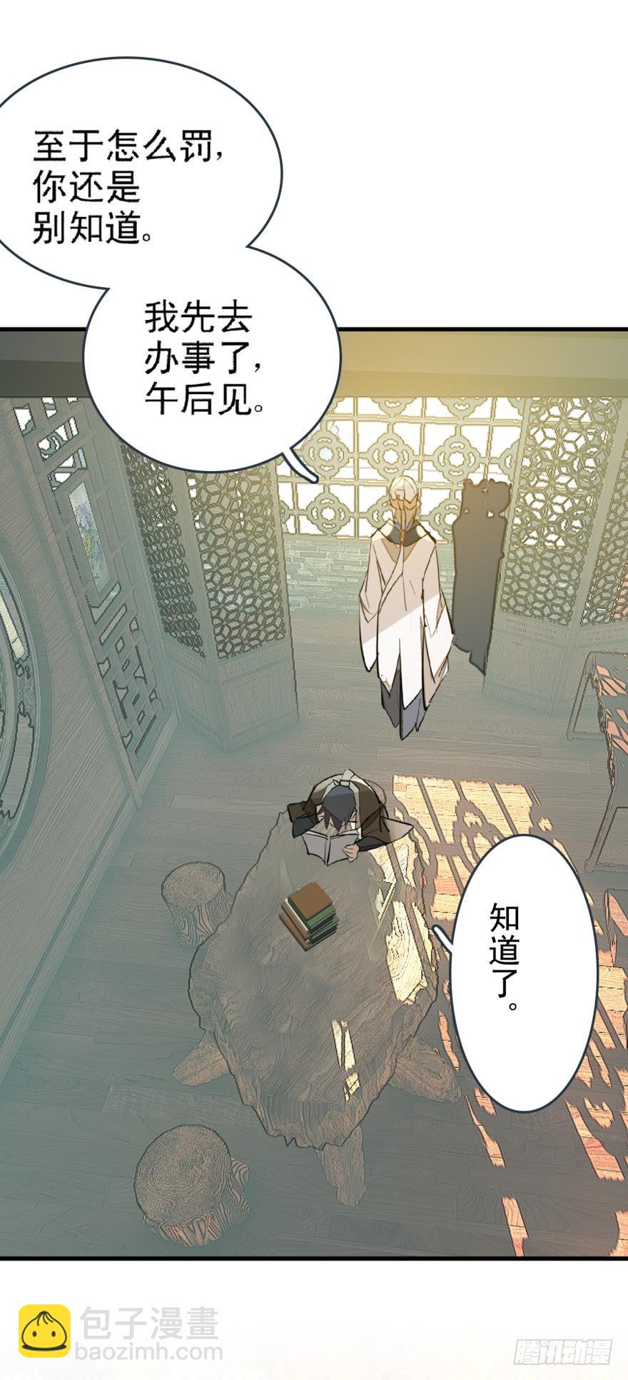 《师父又在撩我（燎刃）》15都要针对我 第13页