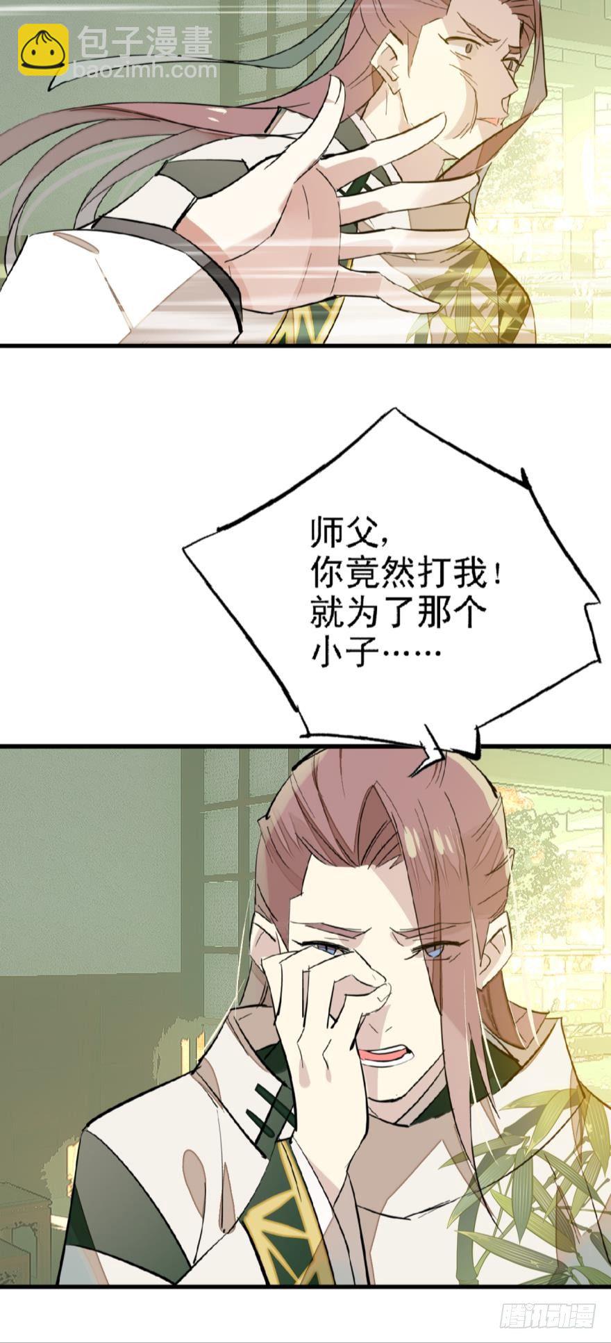《师父又在撩我（燎刃）》15都要针对我 第15页