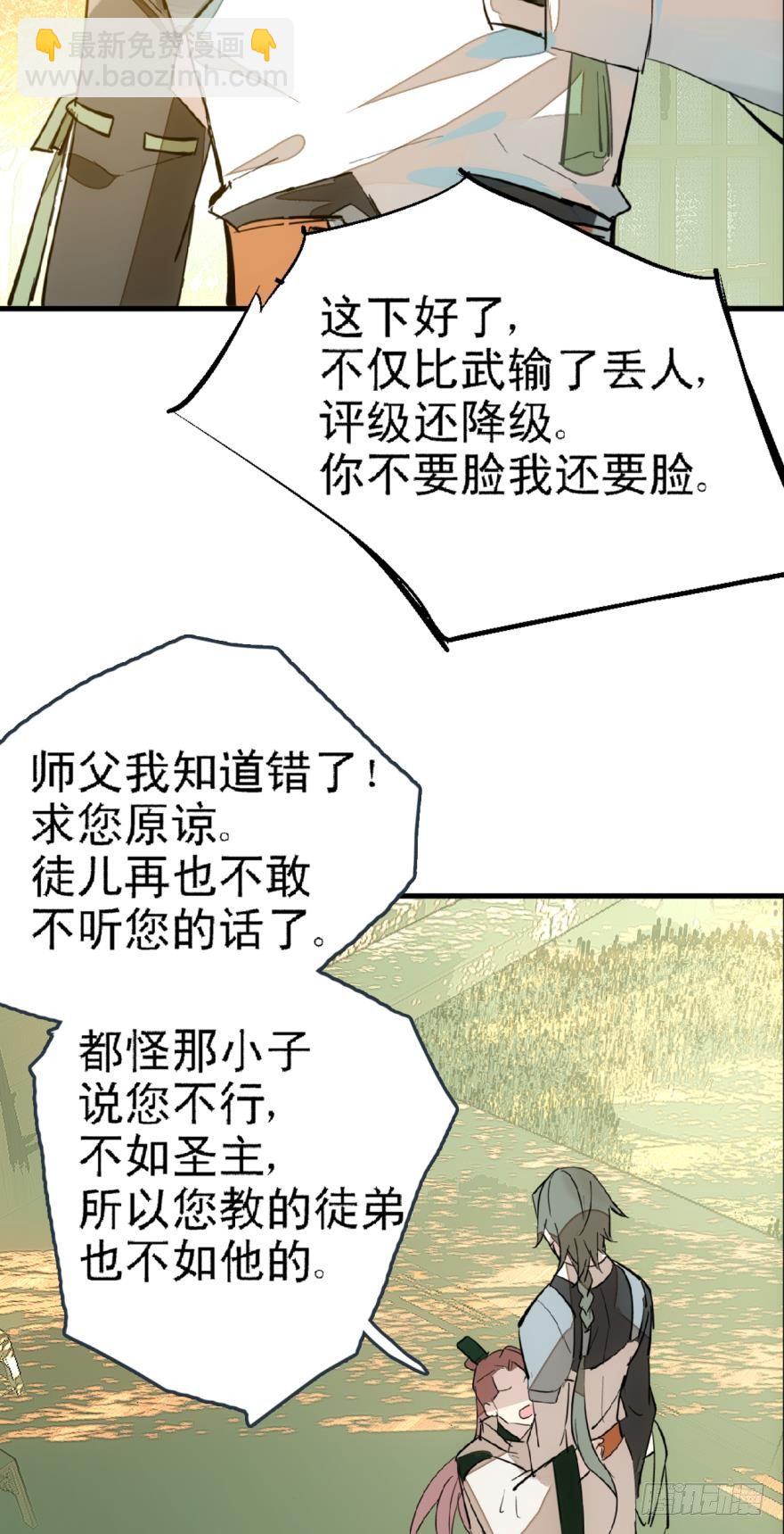 《师父又在撩我（燎刃）》15都要针对我 第17页