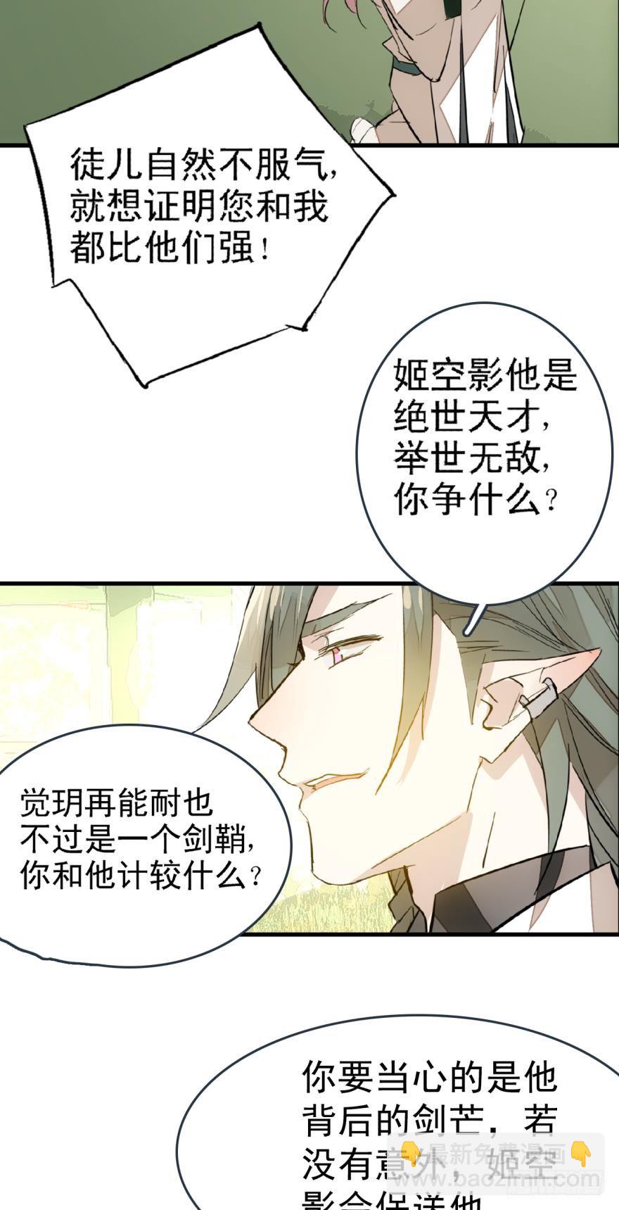 《师父又在撩我（燎刃）》15都要针对我 第18页