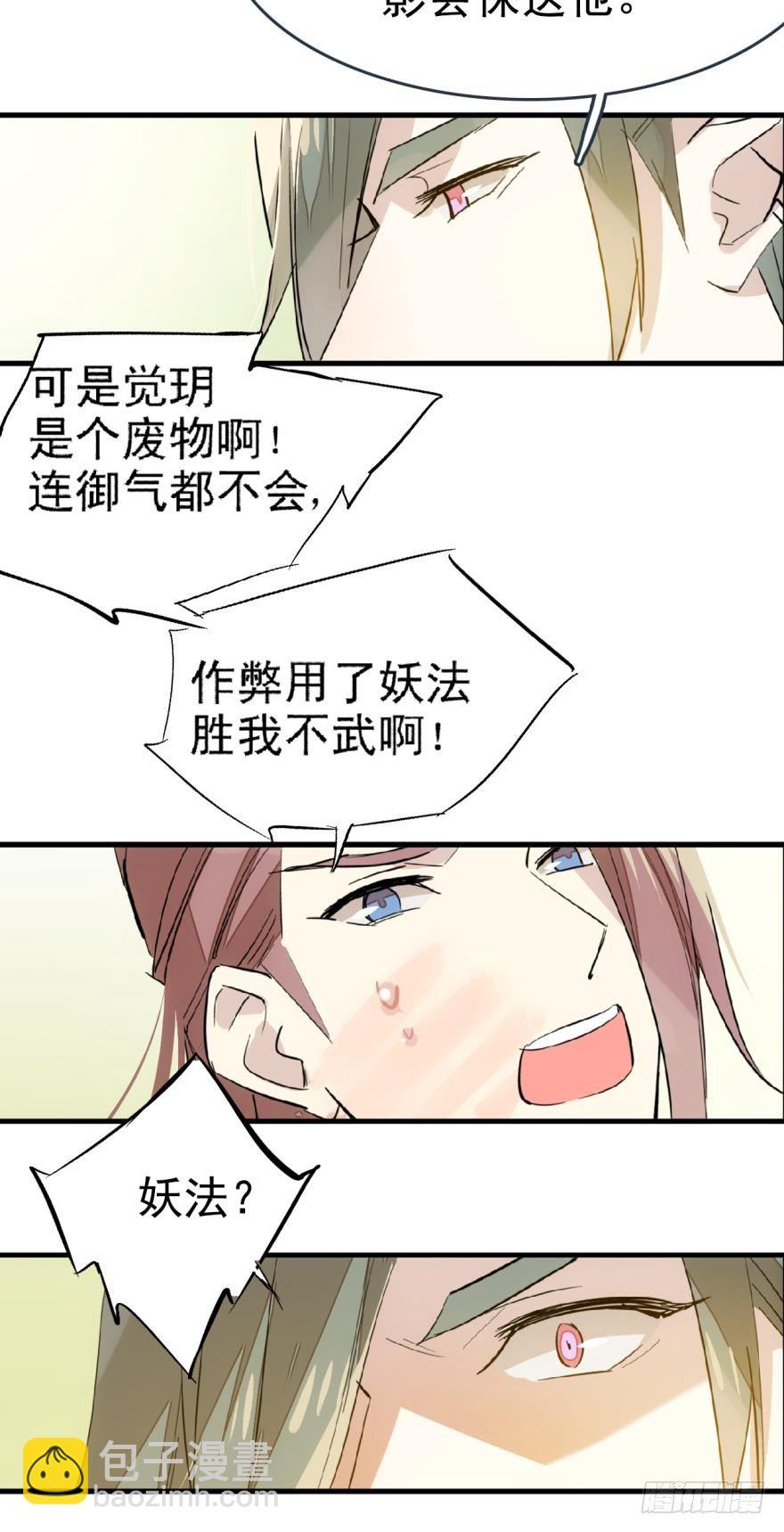 《师父又在撩我（燎刃）》15都要针对我 第19页