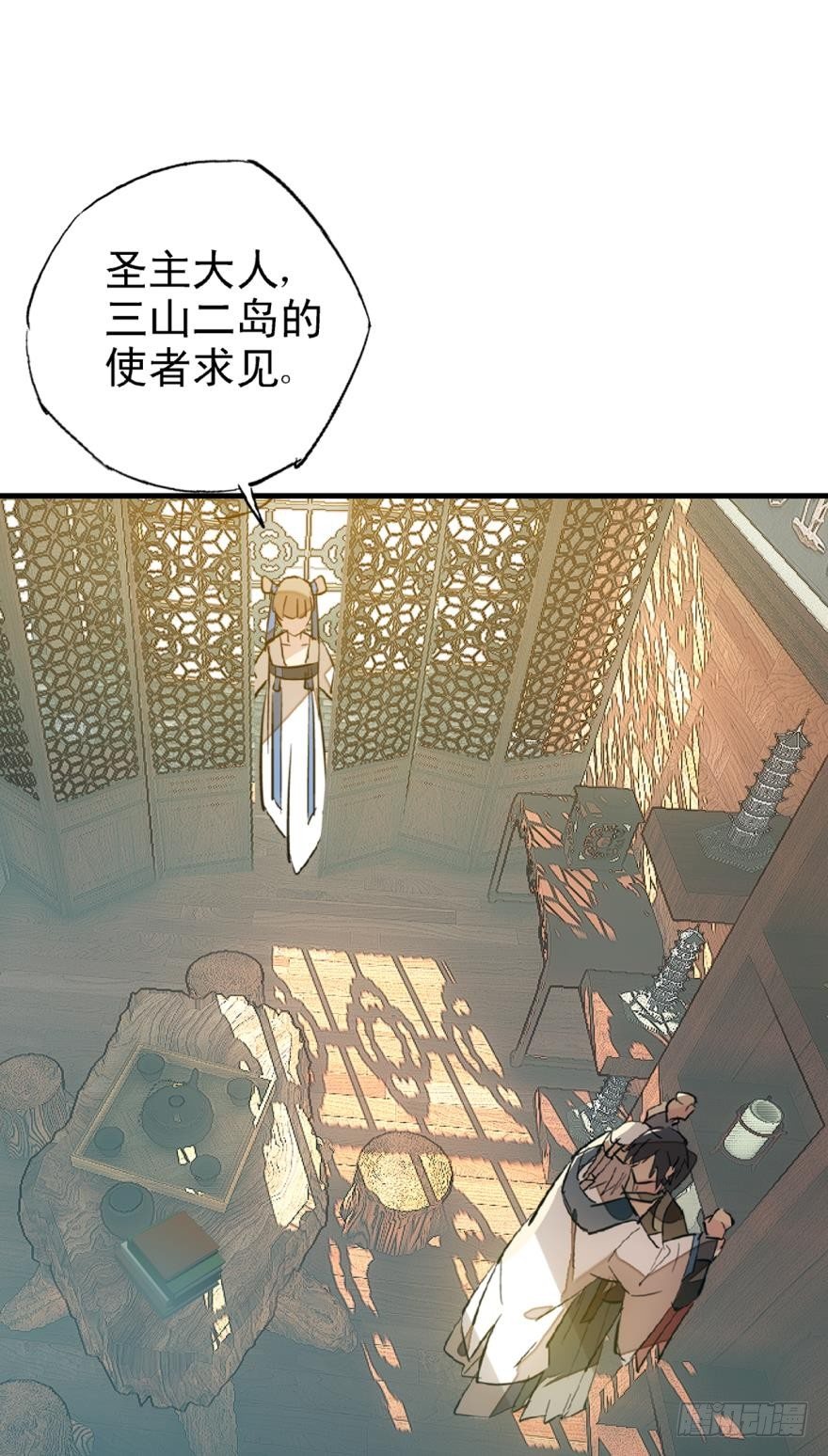 《师父又在撩我（燎刃）》15都要针对我 第1页