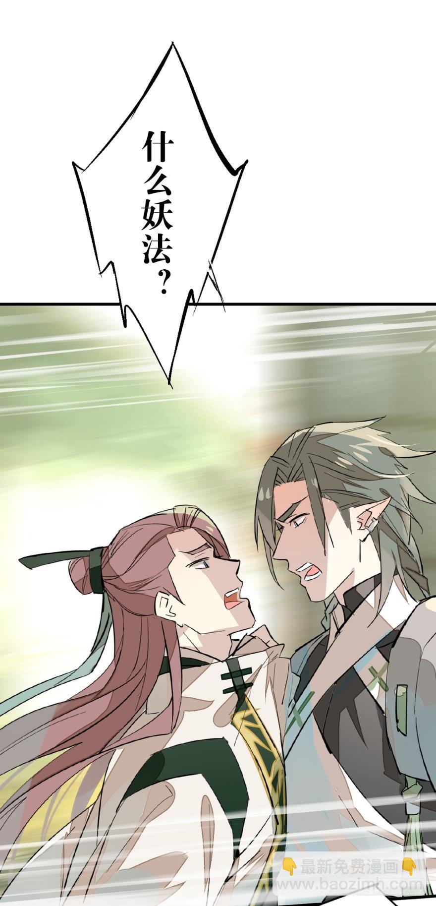 《师父又在撩我（燎刃）》15都要针对我 第20页