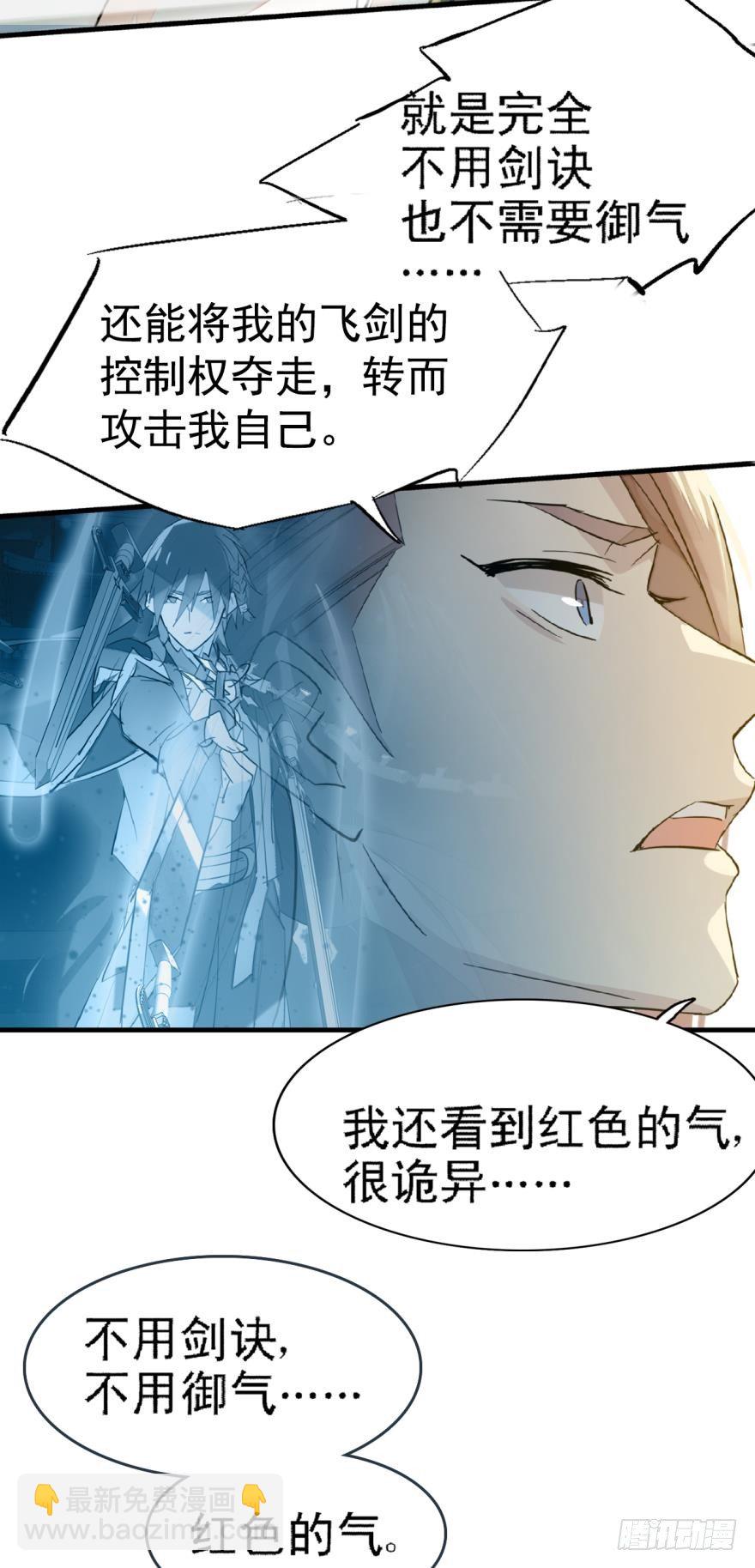 《师父又在撩我（燎刃）》15都要针对我 第21页