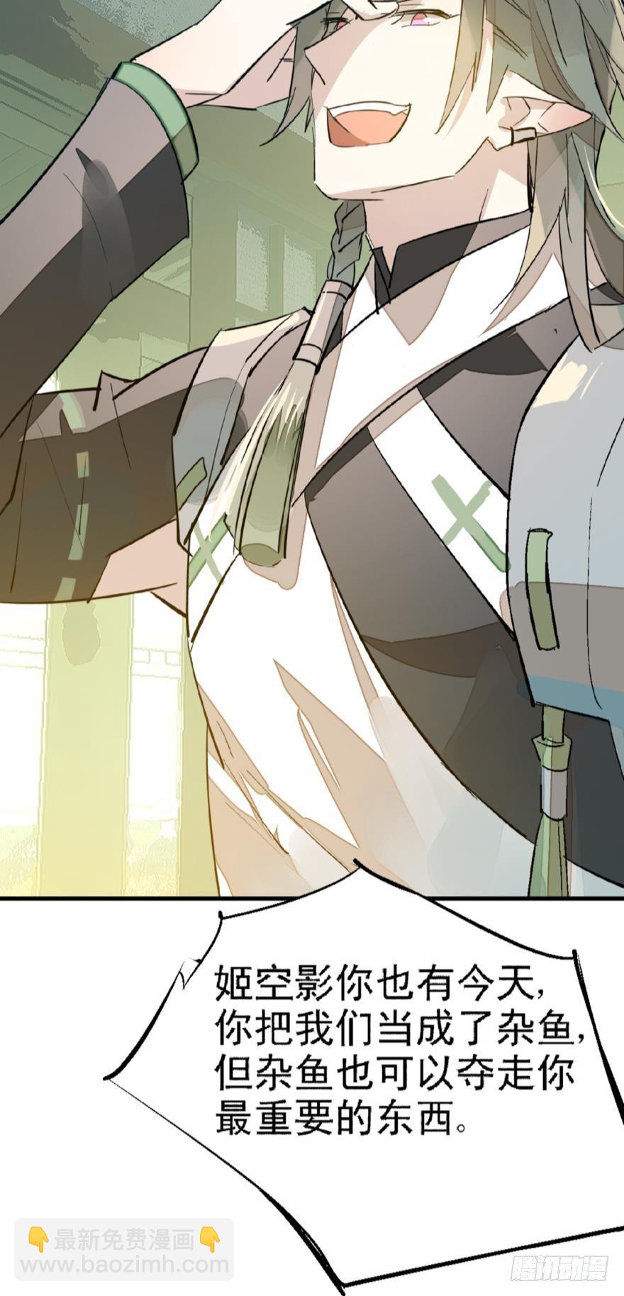 《师父又在撩我（燎刃）》15都要针对我 第23页